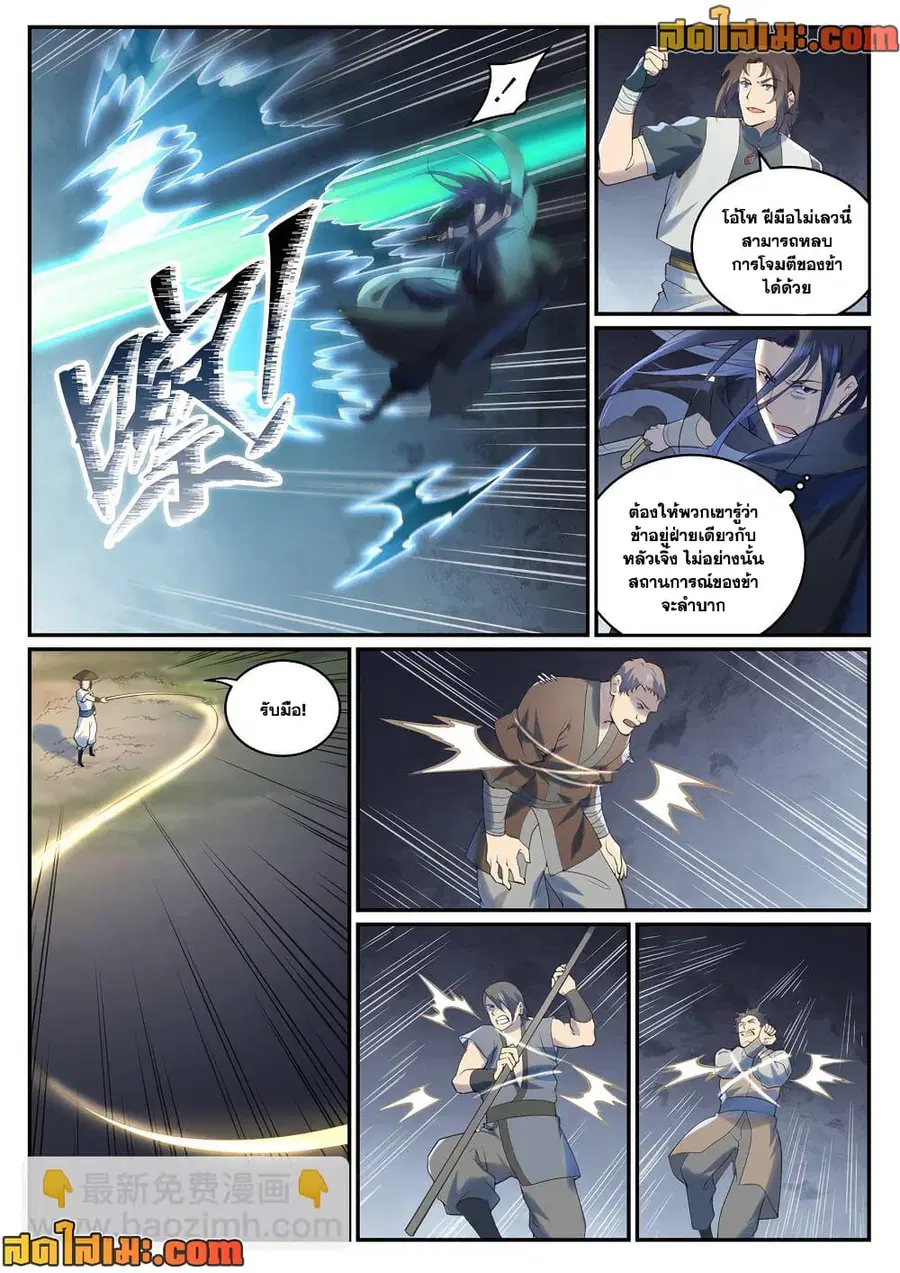 Bailian Chengshen ตอนที่ 968 หน้า 8