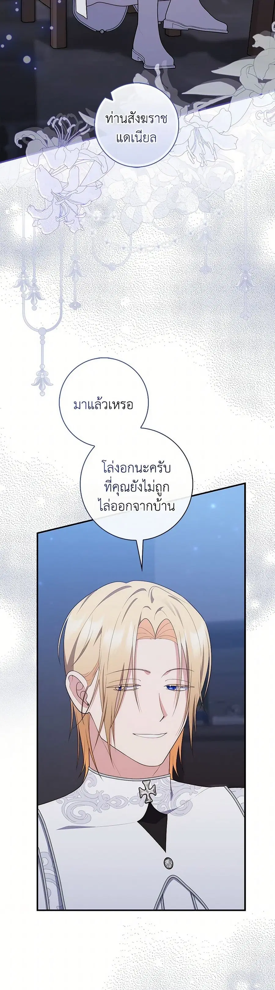 Fortune-Telling Lady ตอนที่ 73 หน้า 36