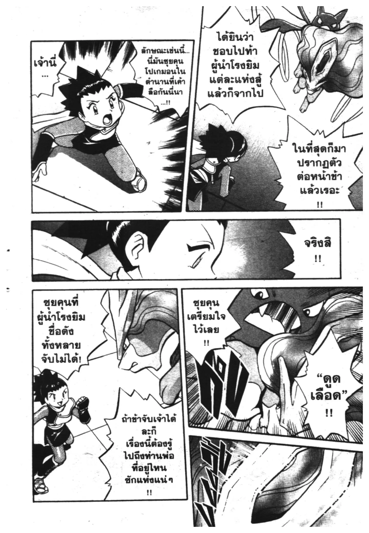 Pokémon ตอนที่ 136 หน้า 9