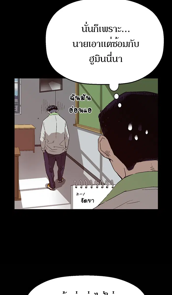Weak Hero ตอนที่ 151 หน้า 79