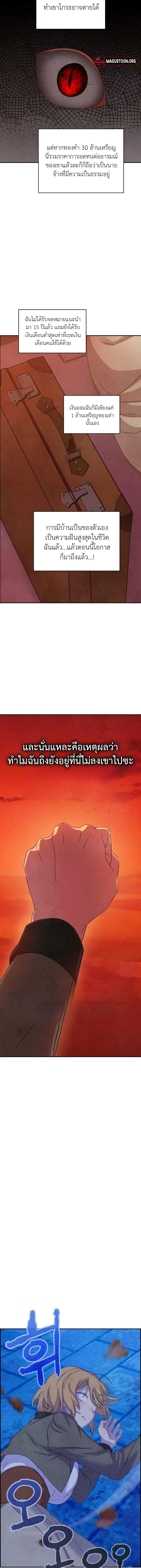 My master doesn’t bite people! – นายท่านของฉันไม่กัดคนหรอกนะคะ! ตอนที่ 1 หน้า 5