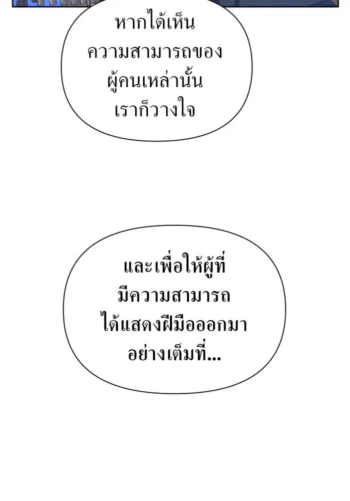 Your Throne ตอนที่ 117 หน้า 58