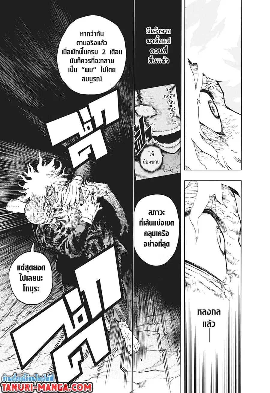 Boku no Hero Academia ตอนที่ 330 หน้า 8