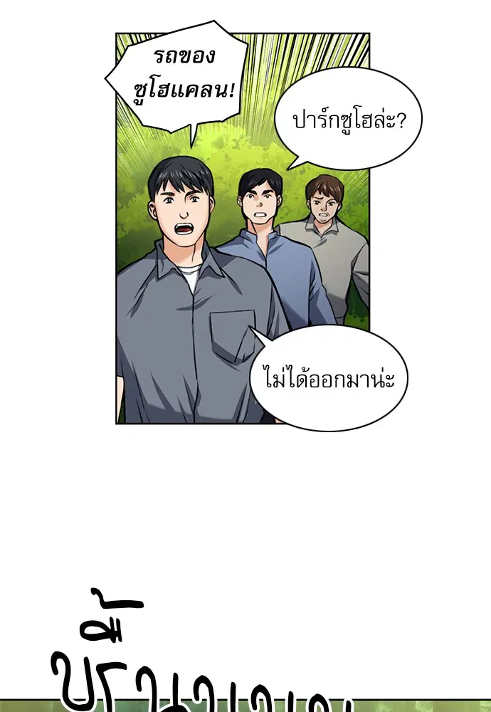 Seoul Station Druid ตอนที่ 35 หน้า 68
