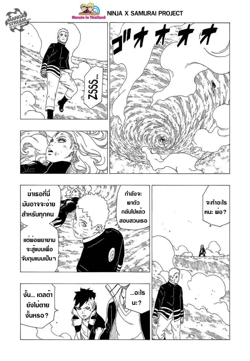 Boruto: Naruto Next Generations – โบรูโตะ: นารูโตะ เน็กซ์ เจนเนเรชั่น ตอนที่ 34 หน้า 2
