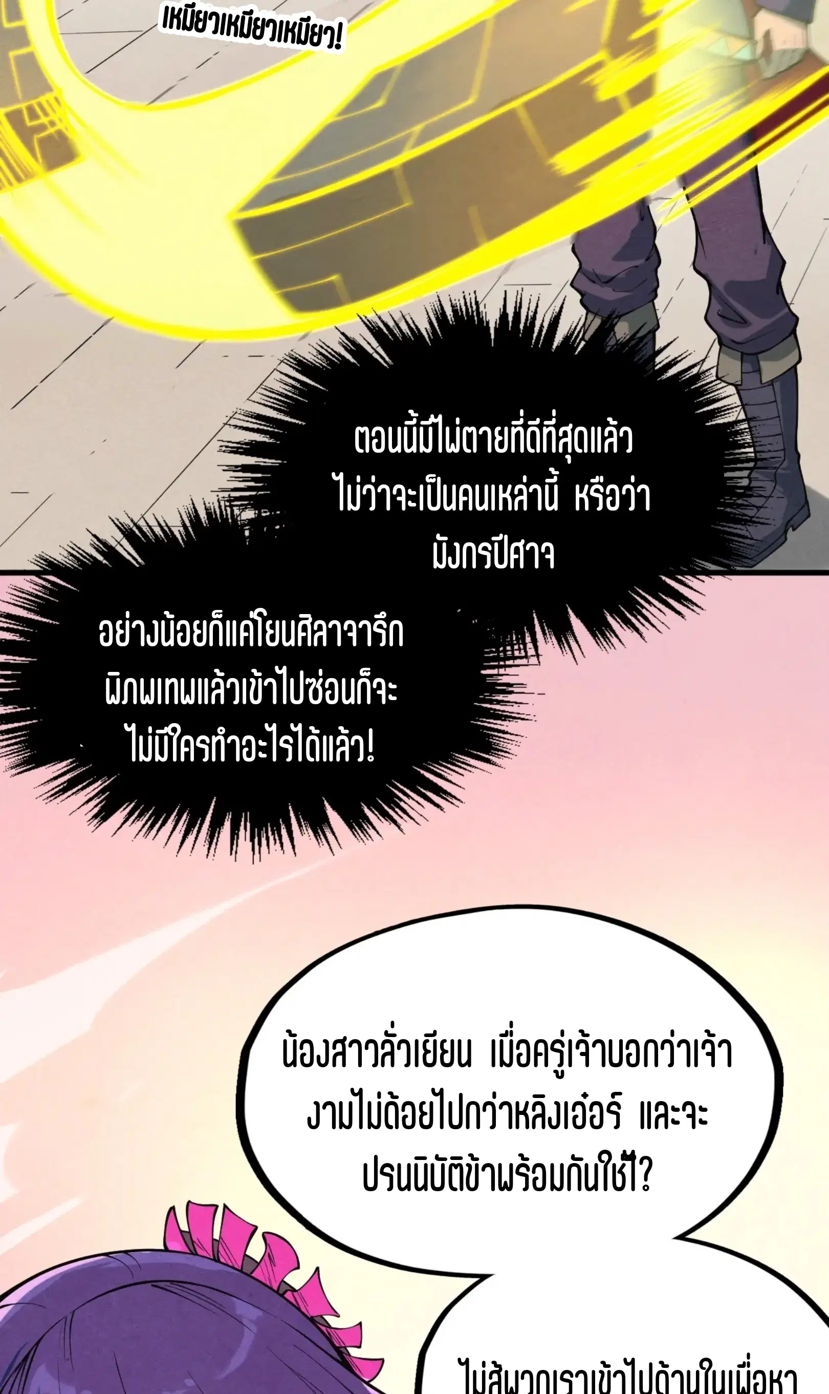 The Eternal Supreme ตอนที่ 264 หน้า 52