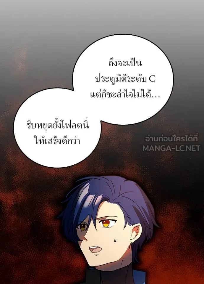 Hidden Class Gravity User เป้าหมายครั้งที่ 2 ต้องเป็นสุดยอดผู้แข็งแกร่งด้วยคลาสลับ ตอนที่ 68 หน้า 66