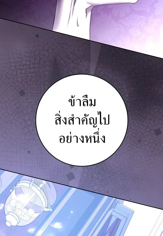 Your Throne ตอนที่ 224 หน้า 121