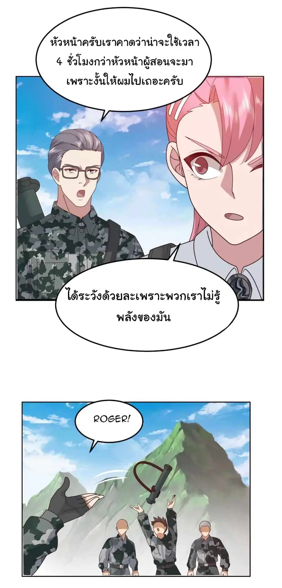 I Have a Dragon in My Body ตอนที่ 485 หน้า 3