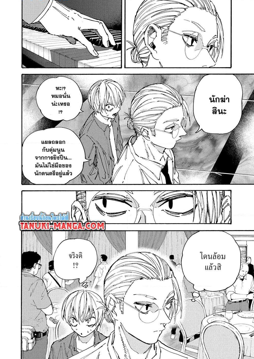 Sakamoto Days ตอนที่ 198 หน้า 8