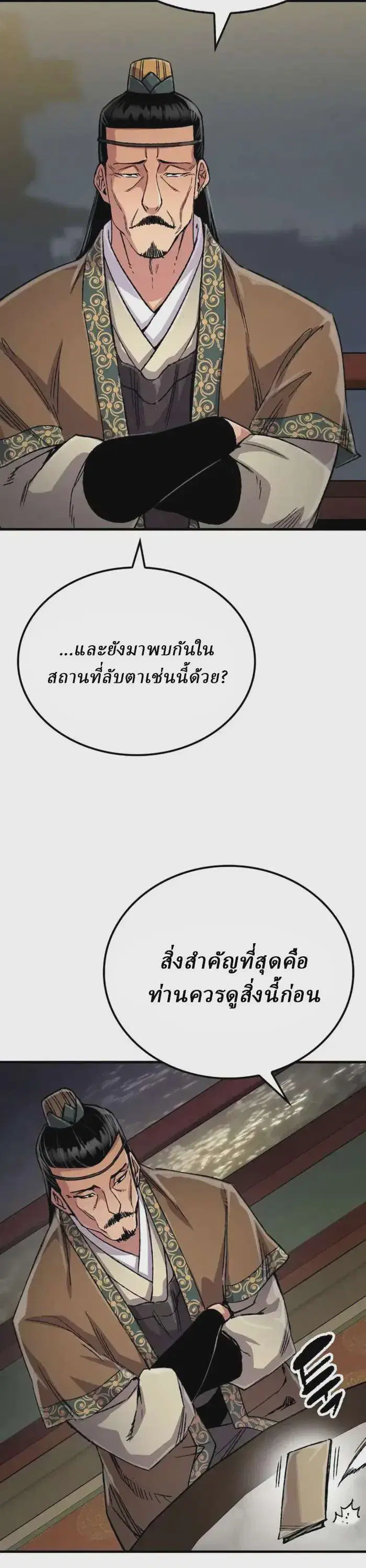 Reborn As The Heavenly Demon ตอนที่ 97 หน้า 30