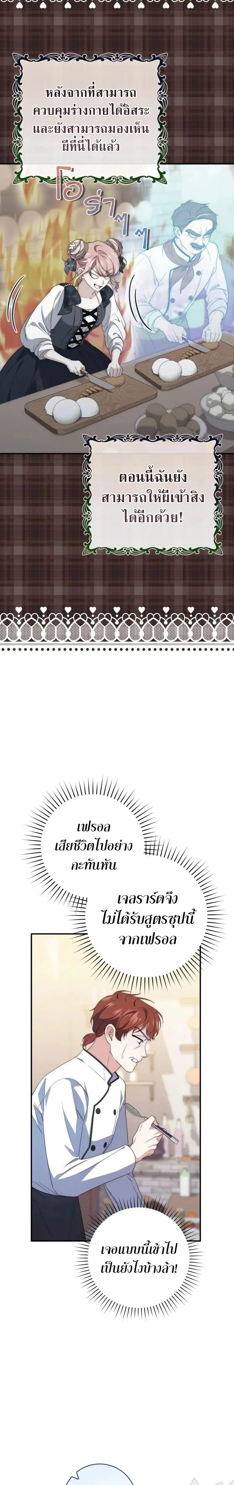 A Princess Who Reads Fortune ตอนที่ 4 หน้า 17