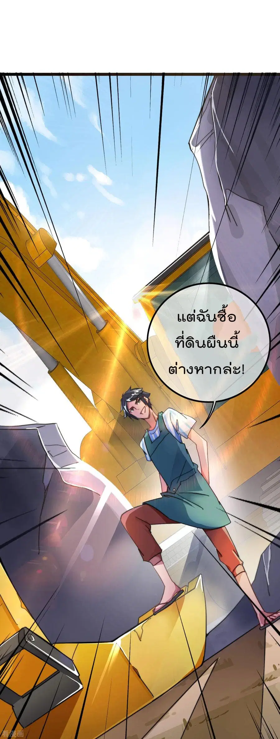 I am The Richest in The World ตอนที่ 29 หน้า 28