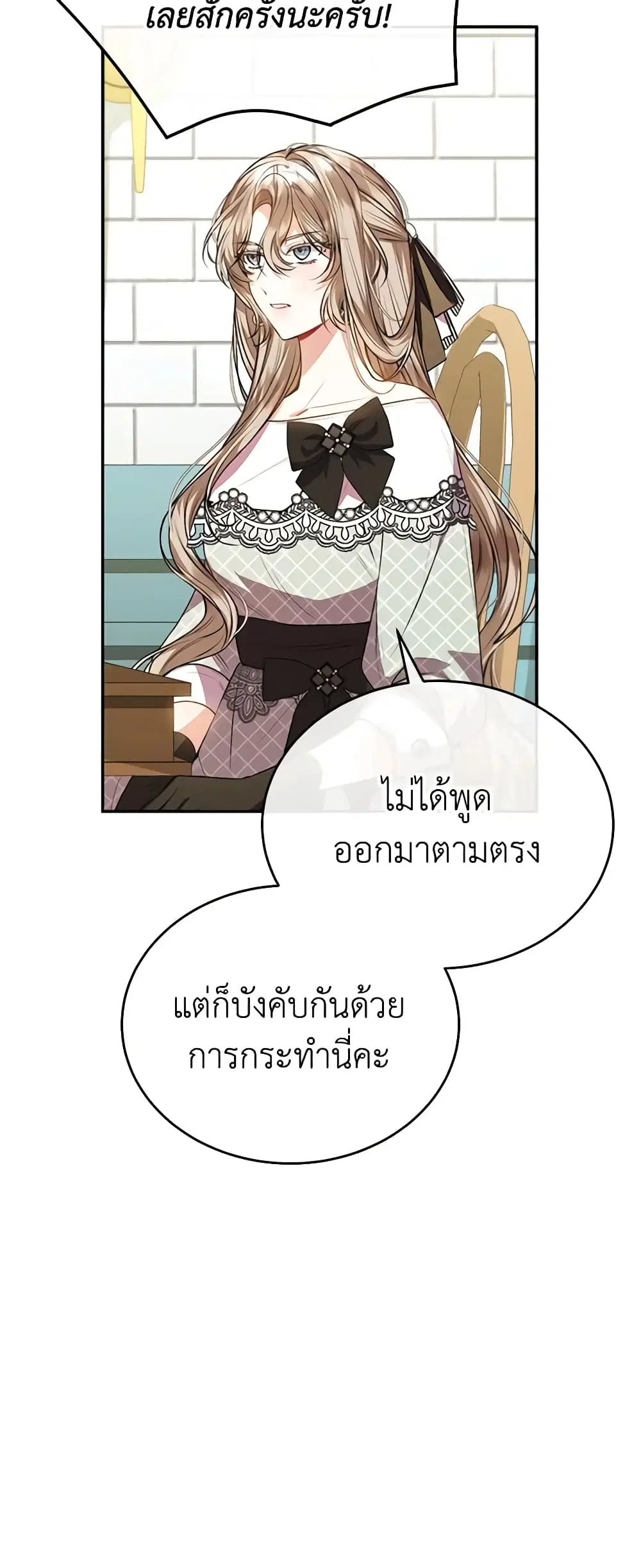 The Real Daughter Is Back ตอนที่ 66 หน้า 11