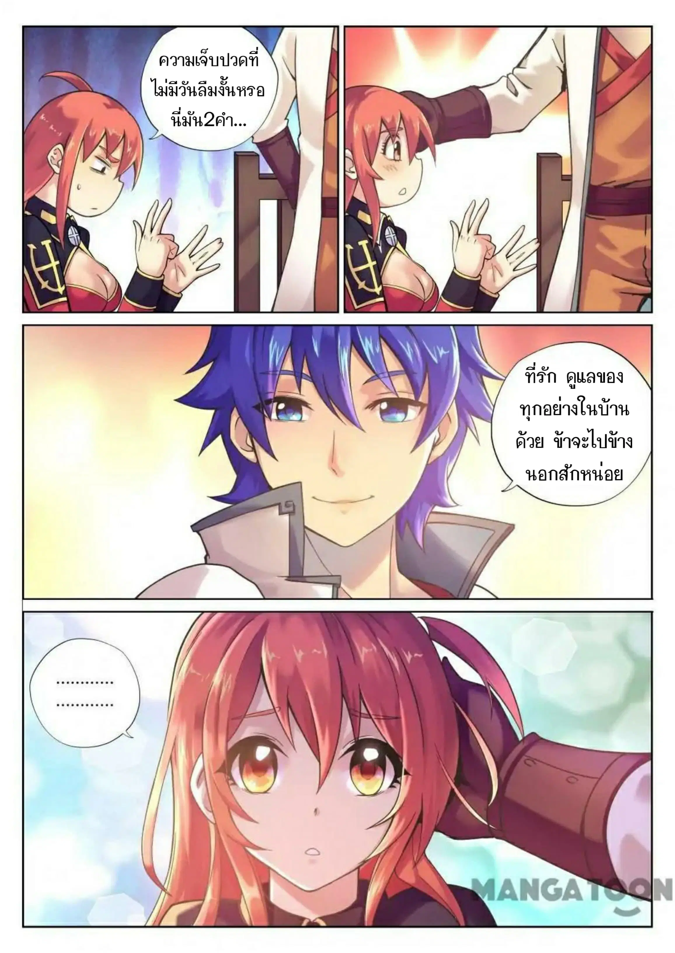 My Great Sword ตอนที่ 88 หน้า 7