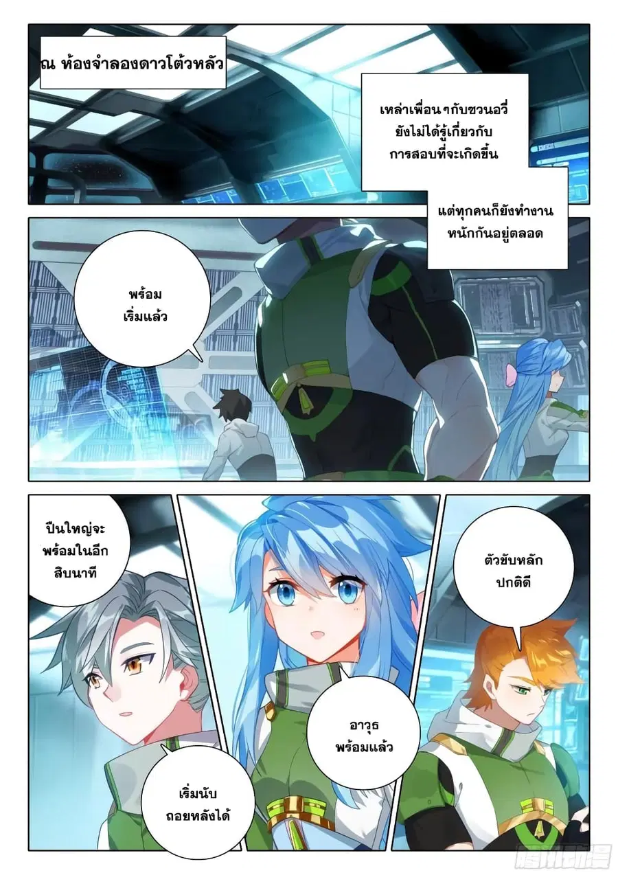 Douluo Dalu IV ตอนที่ 360 หน้า 16