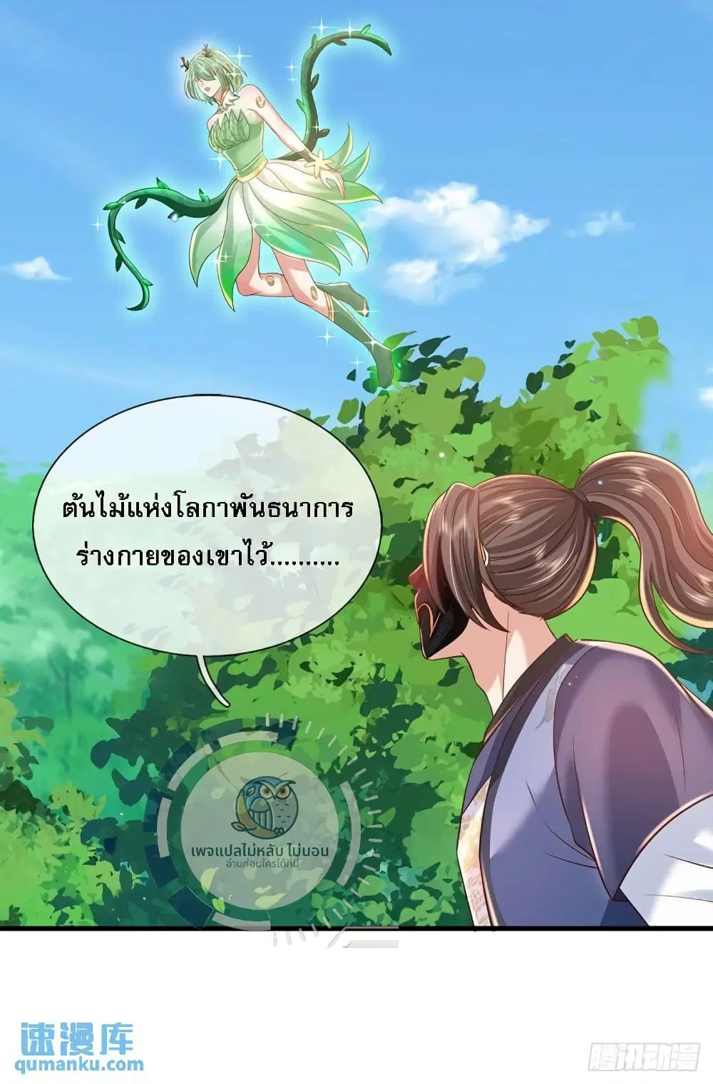 Royal God of War, Rising Dragon ตอนที่ 212 หน้า 10