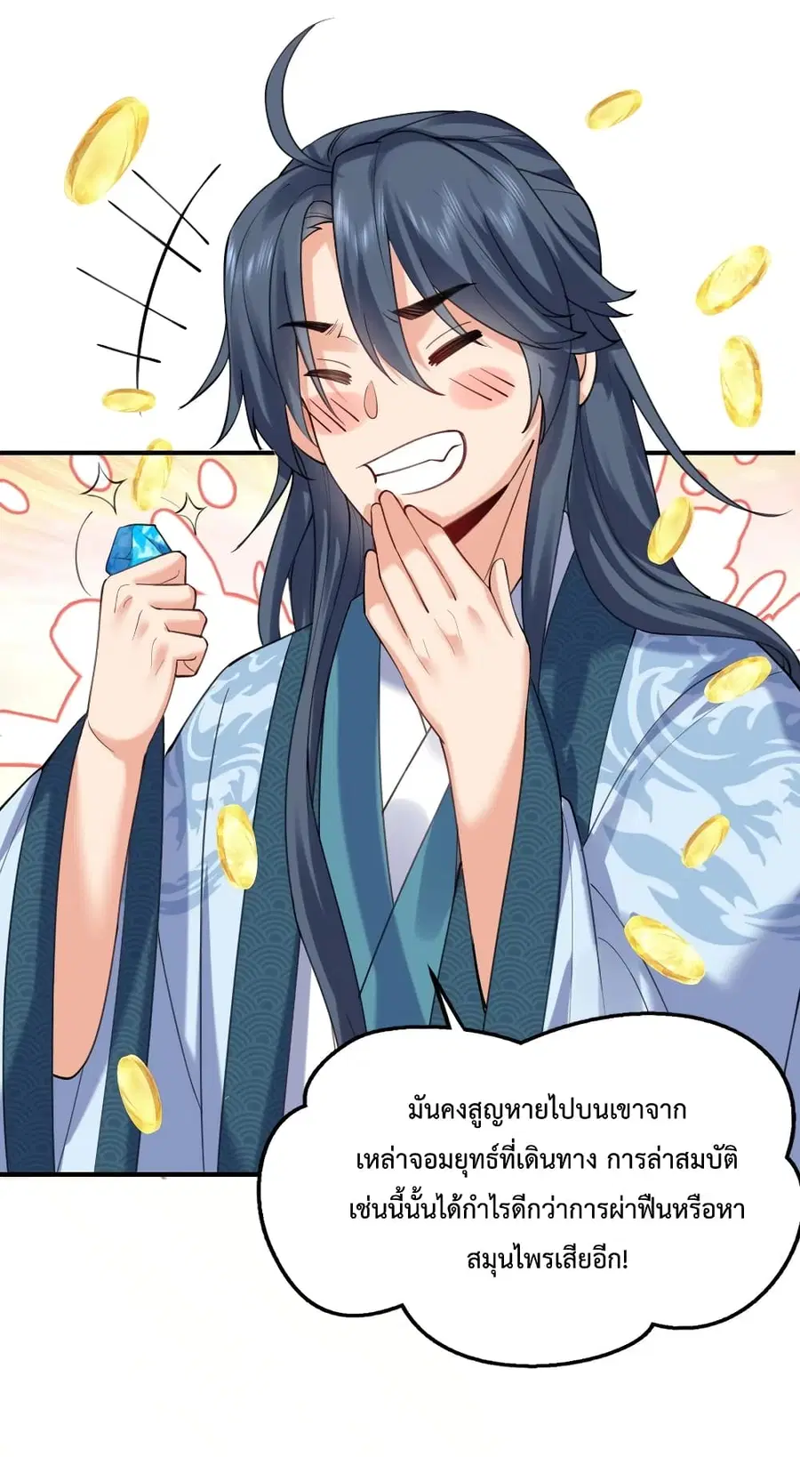 Am I Invincible ตอนที่ 61 หน้า 26