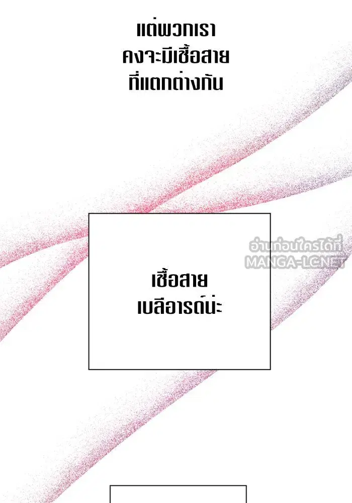 Your Throne ตอนที่ 111 หน้า 114