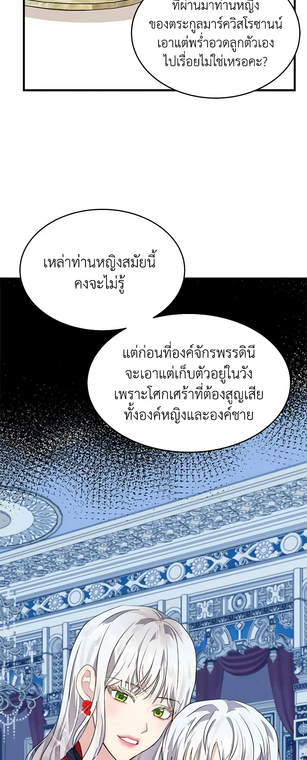 The Villainess Lives Again ตอนที่ 52 หน้า 18