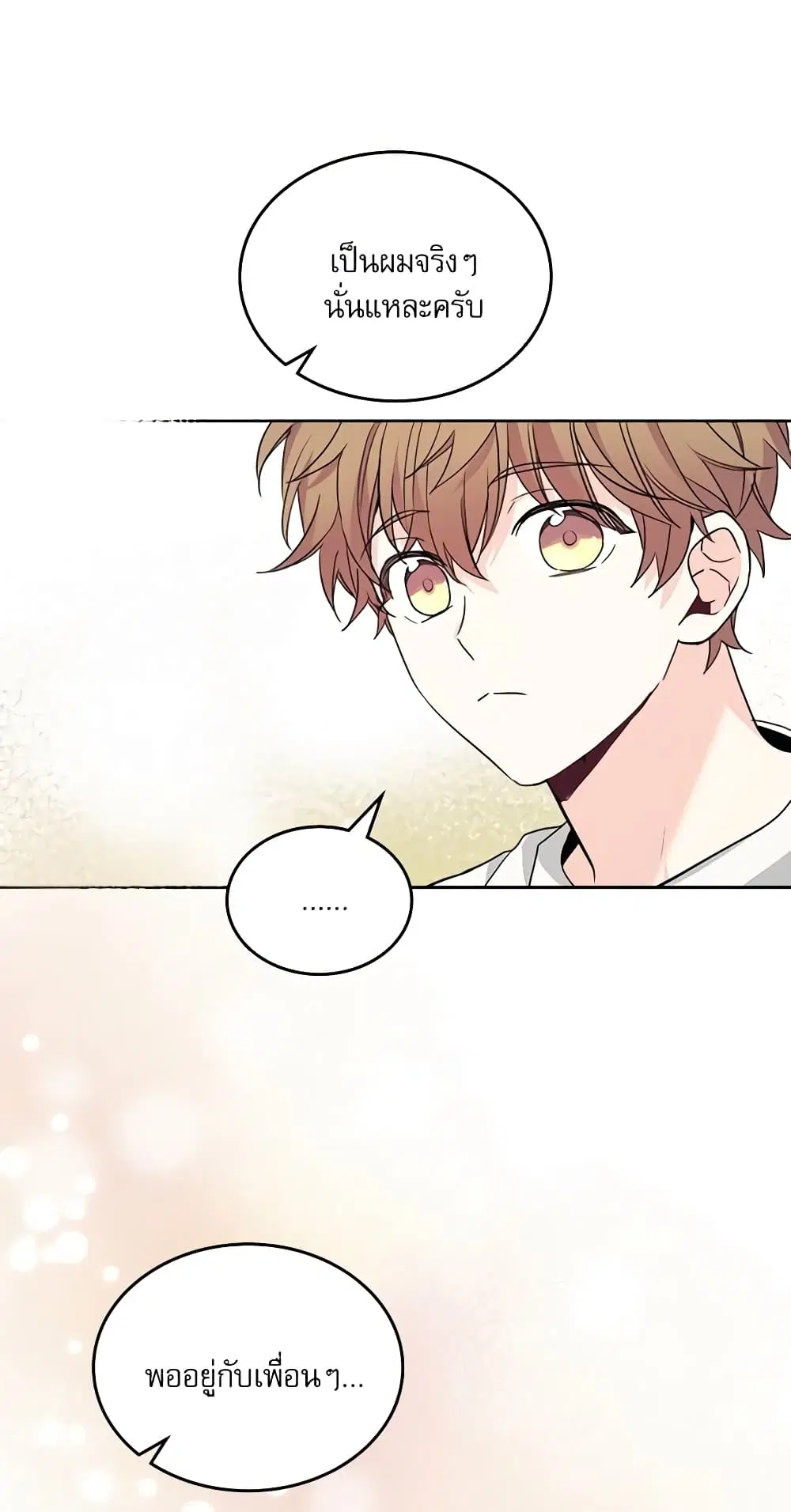 My Life as an Internet Novel ตอนที่ 158 หน้า 37