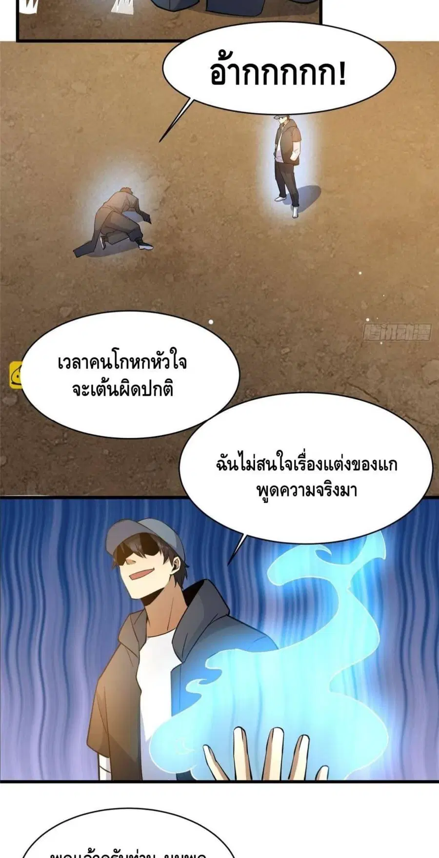 The Best Medical god in the city ตอนที่ 185 หน้า 20