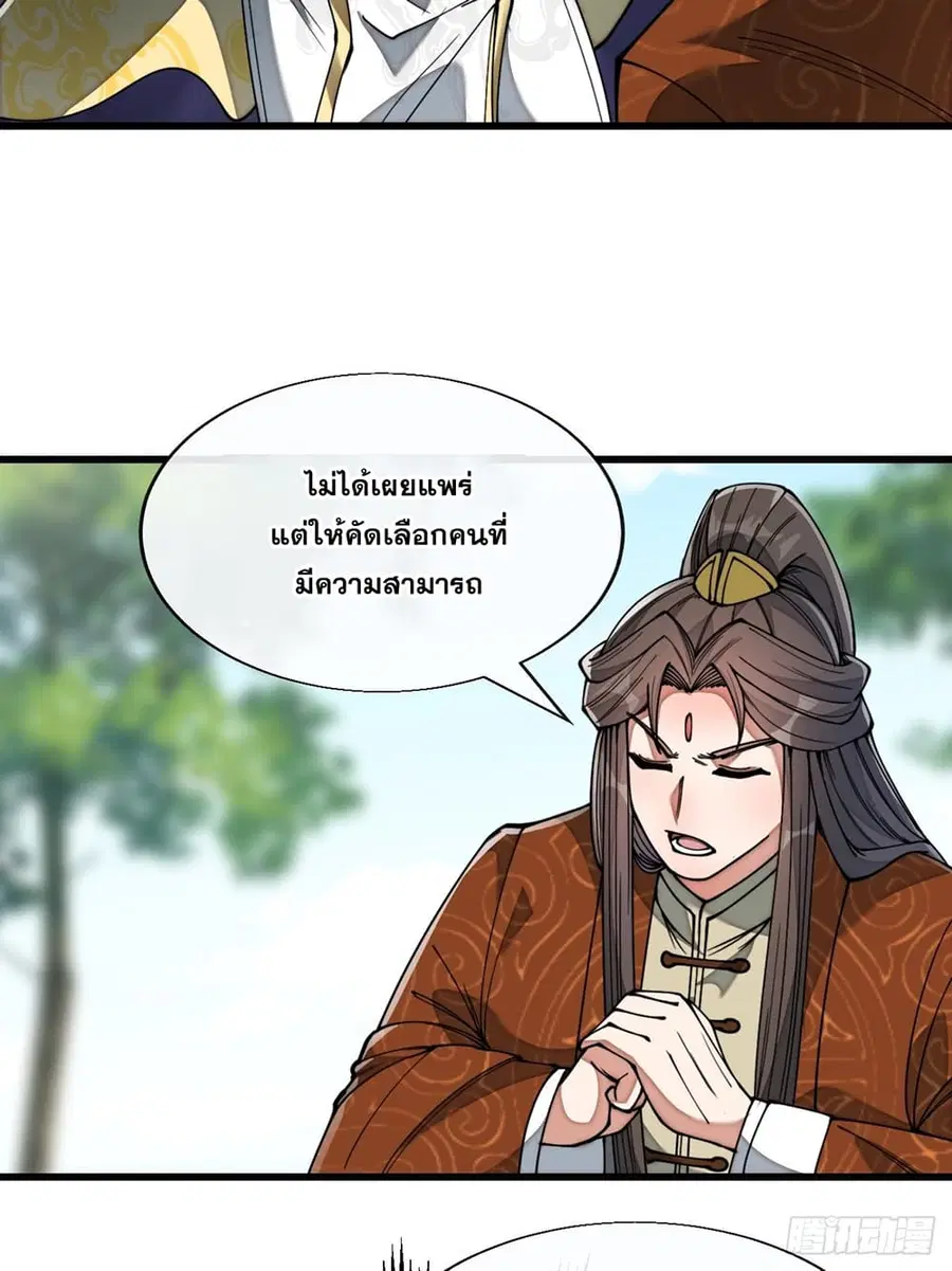I’m Really Not the Son of Luck ตอนที่ 75 หน้า 3
