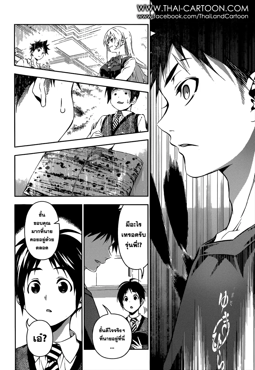 Shokugeki no Soma ตอนที่ 84 หน้า 13