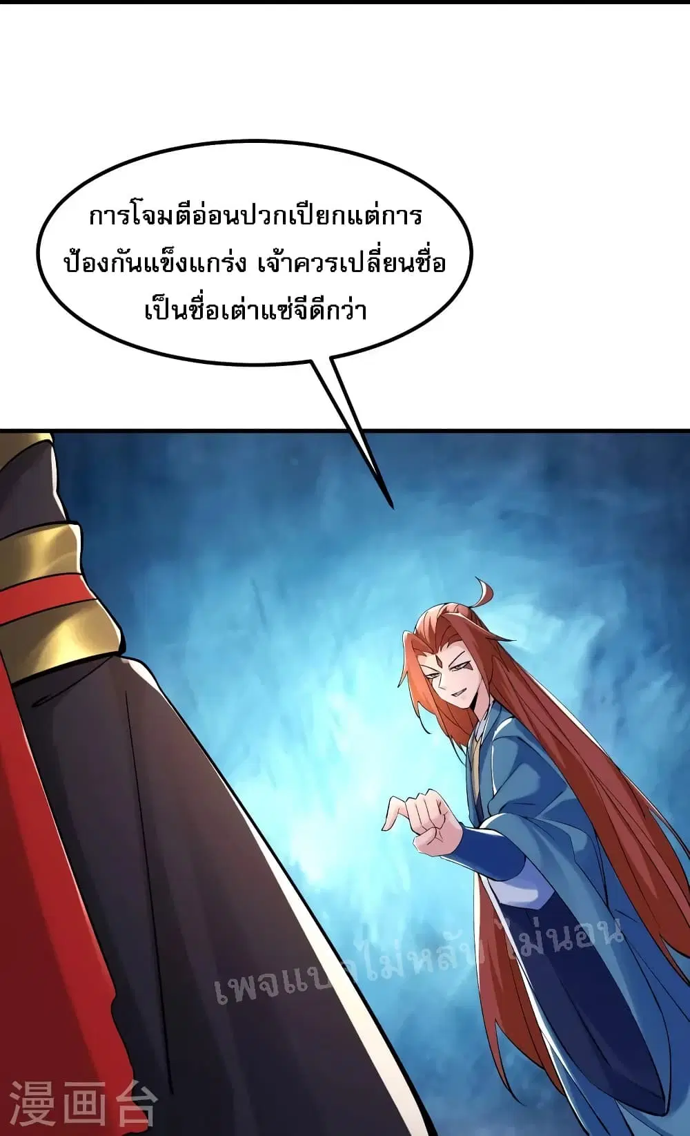 My Harem is All Female Students ตอนที่ 95 หน้า 28