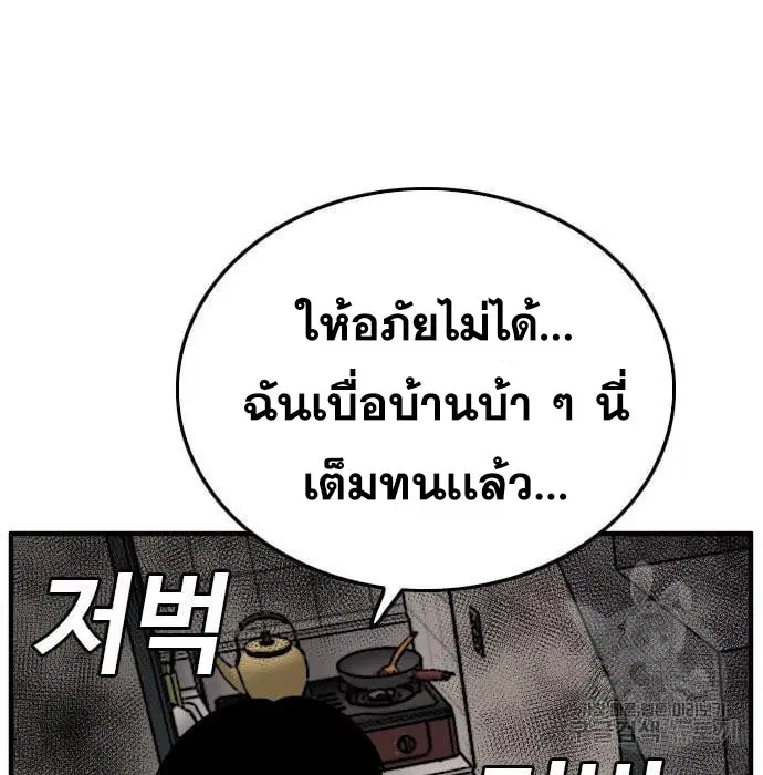 Bad Guy ตอนที่ 144 หน้า 61