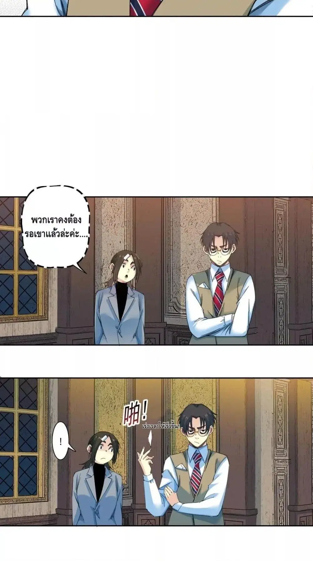 The Eternal Club ตอนที่ 167 หน้า 14