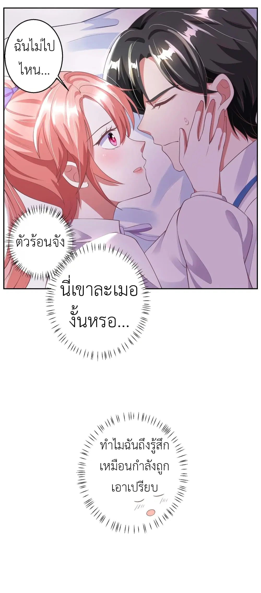 The Big Guy calls me Little Ancestor ตอนที่ 6 หน้า 24