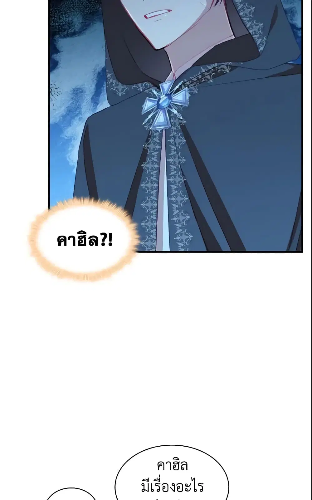 The Beloved Little Princess ตอนที่ 75 หน้า 42