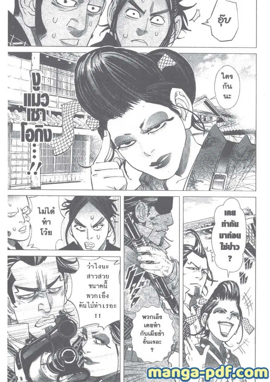 Golden Kamuy ตอนที่ 104 หน้า 5