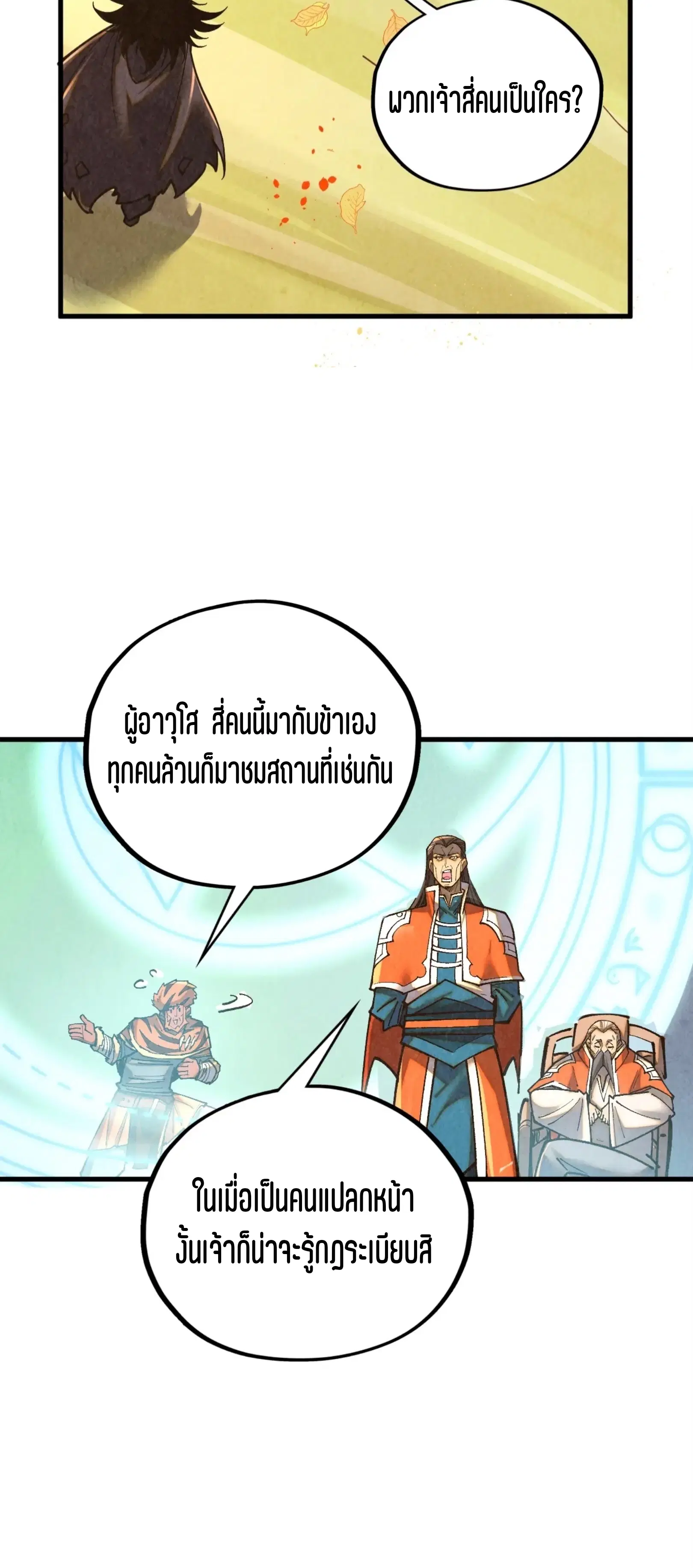 The Eternal Supreme ตอนที่ 395 หน้า 11