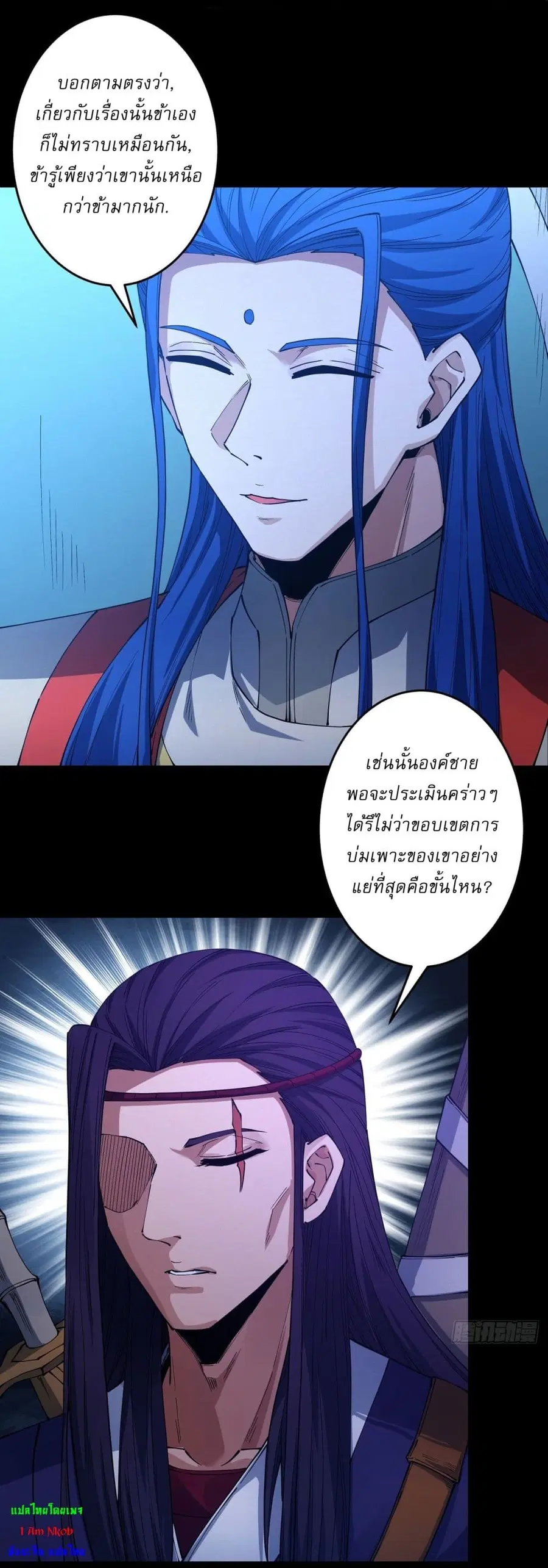 God of Martial Arts ตอนที่ 597 หน้า 17