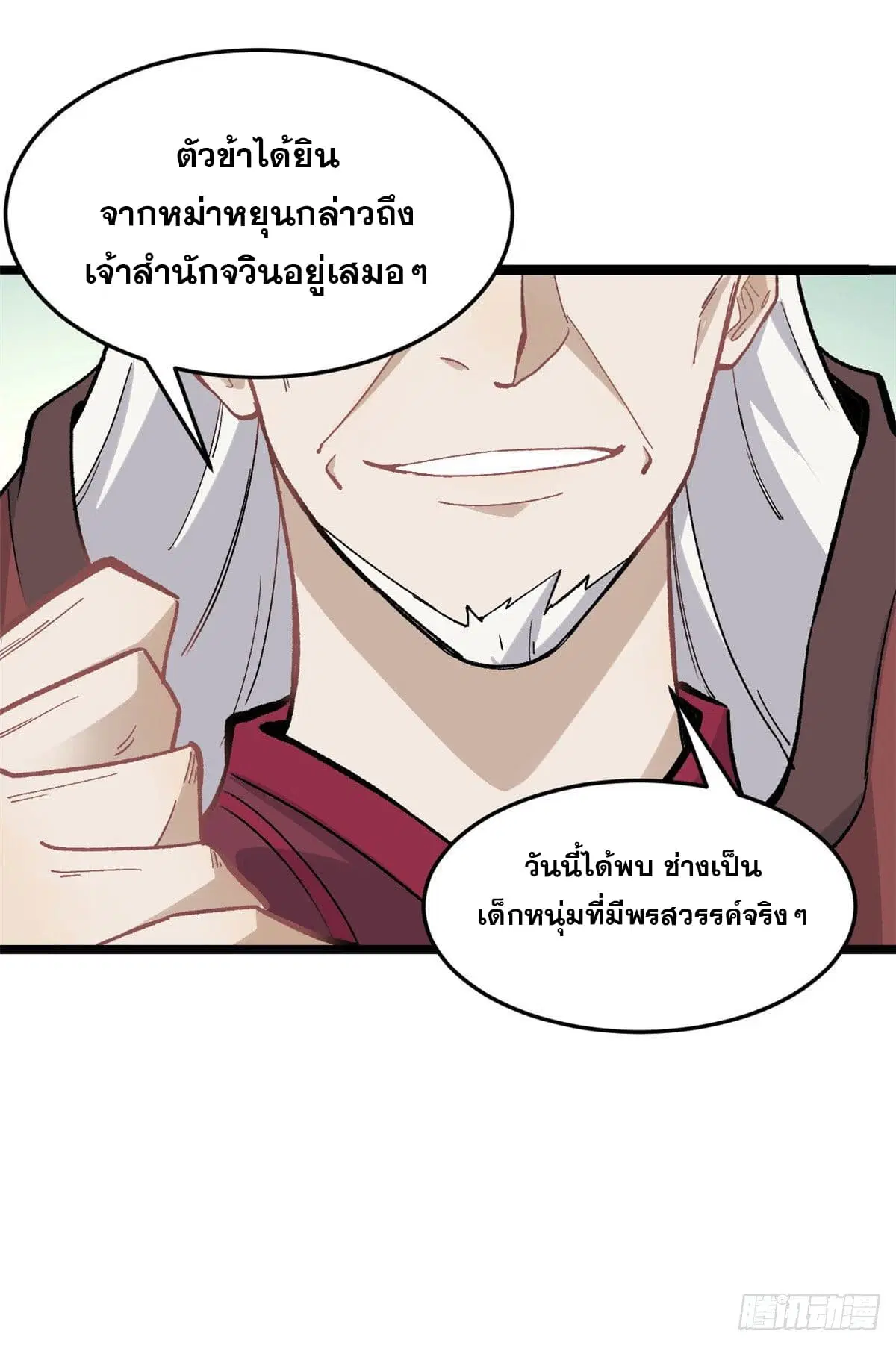 All Hail the Sect Leader ตอนที่ 87 หน้า 19