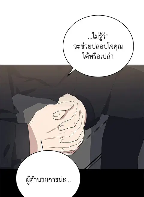 The Descent of the Demonic Master ตอนที่ 121 หน้า 15