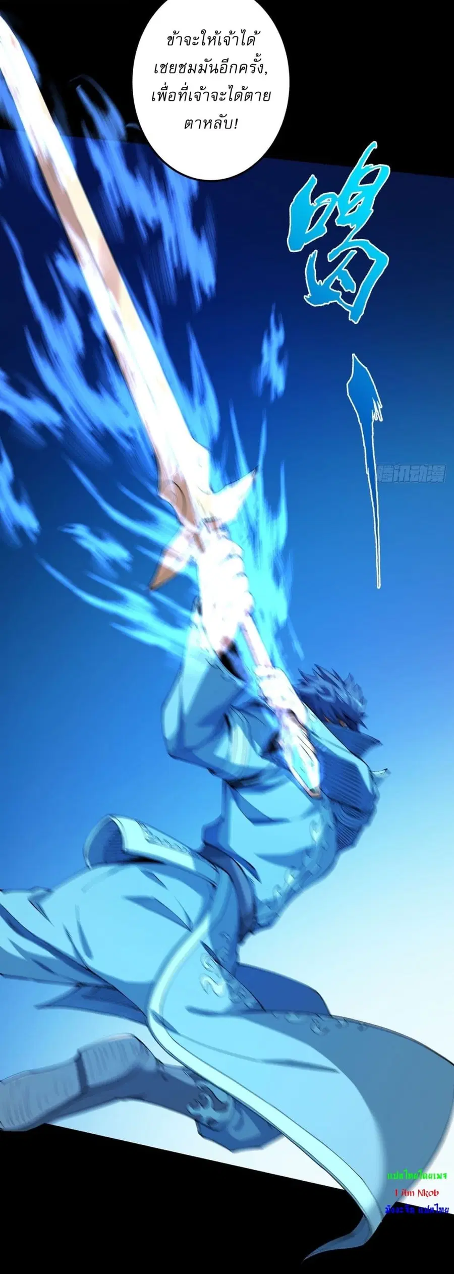God of Martial Arts ตอนที่ 549 หน้า 16