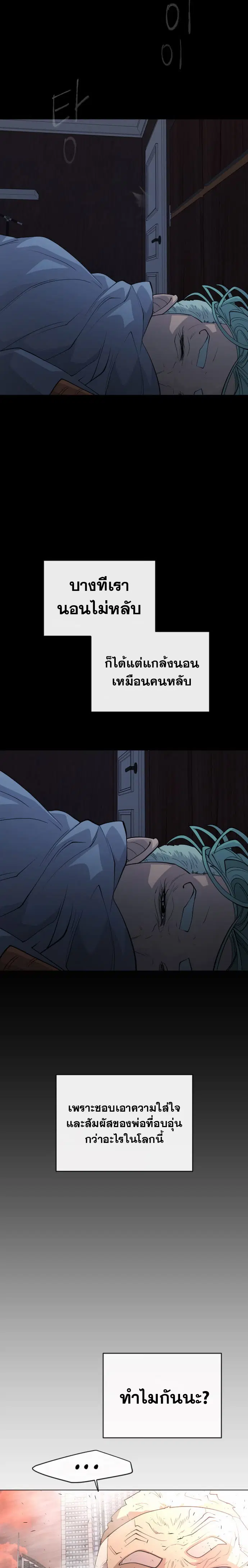 Superhuman Era ตอนที่ 122 หน้า 23