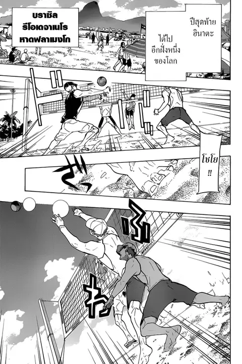 Haikyuu!! ตอนที่ 370 หน้า 6