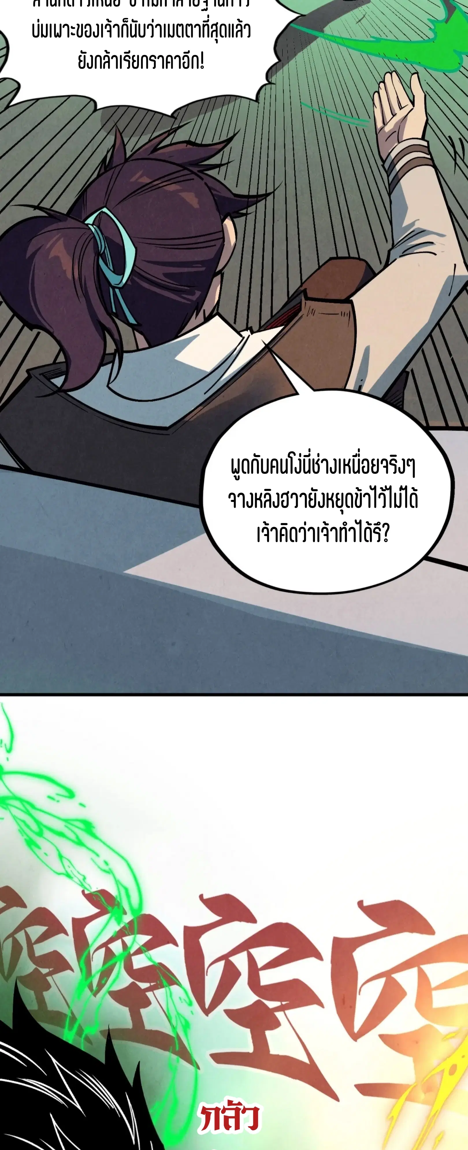 The Eternal Supreme ตอนที่ 408 หน้า 60