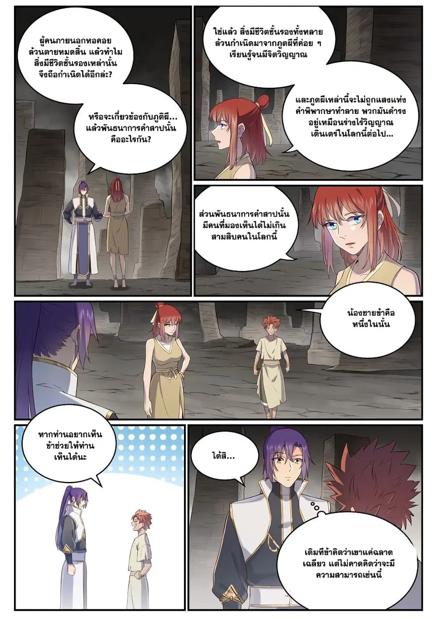 Bailian Chengshen ตอนที่ 981 หน้า 5