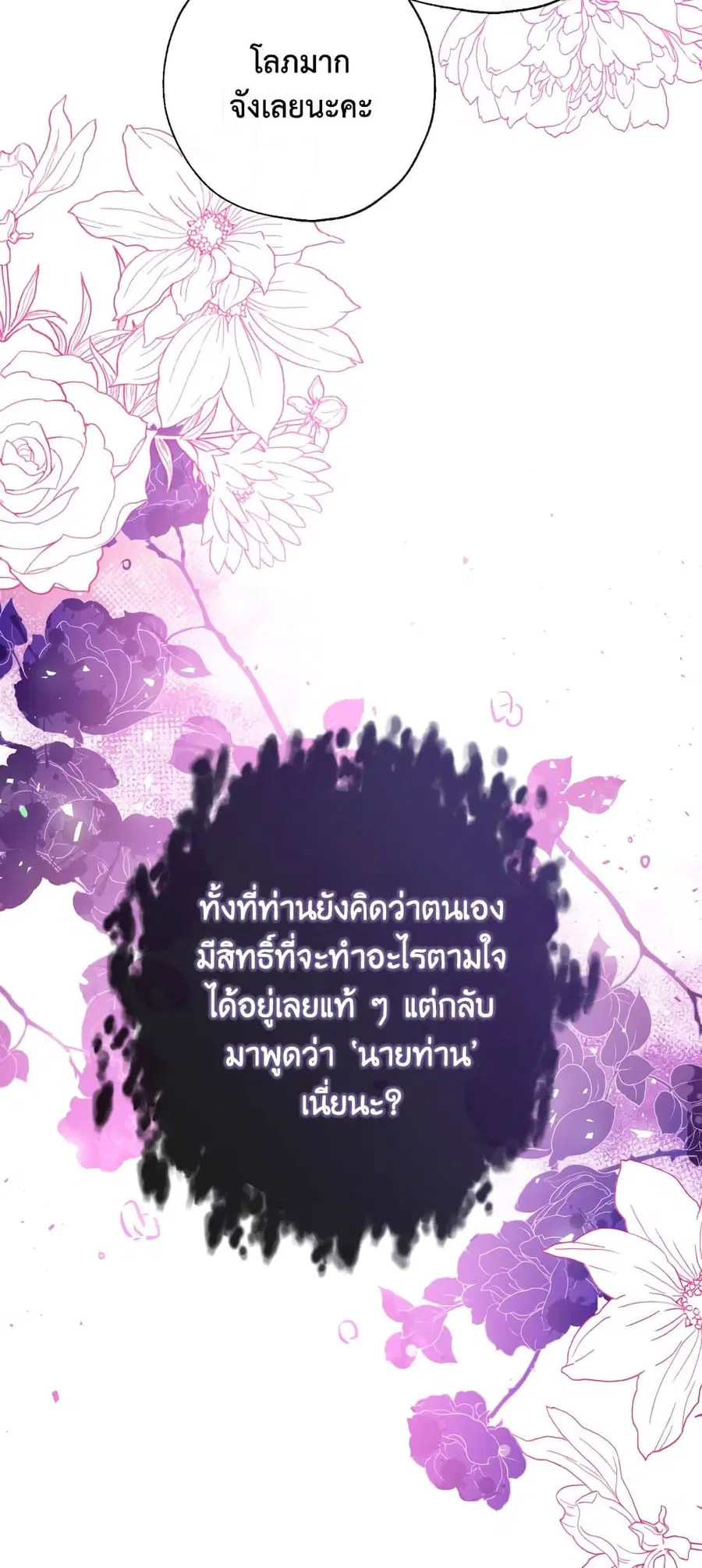 Can We Become a Family? ตอนที่ 55 หน้า 20