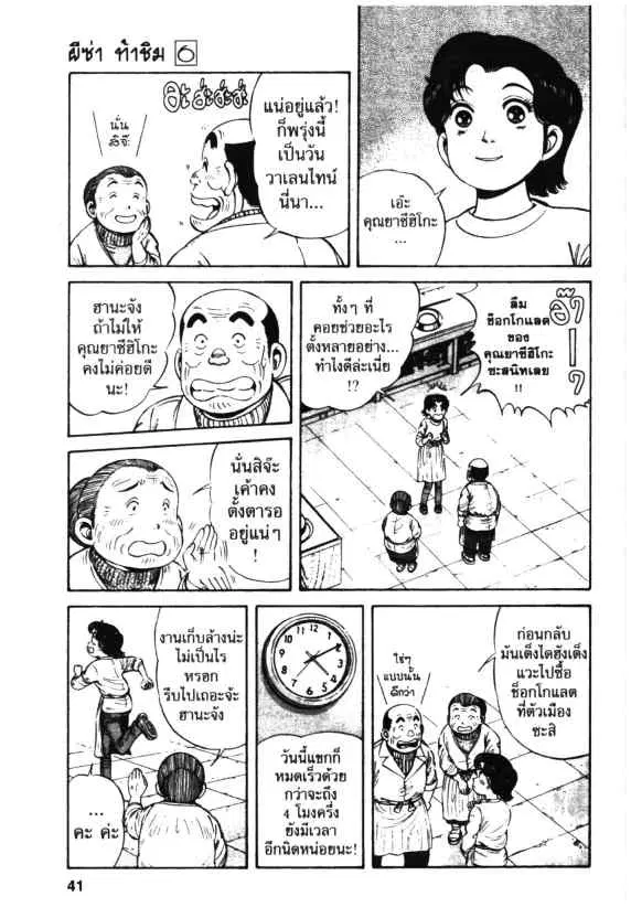 Kachuu Hana ตอนที่ 37 หน้า 11