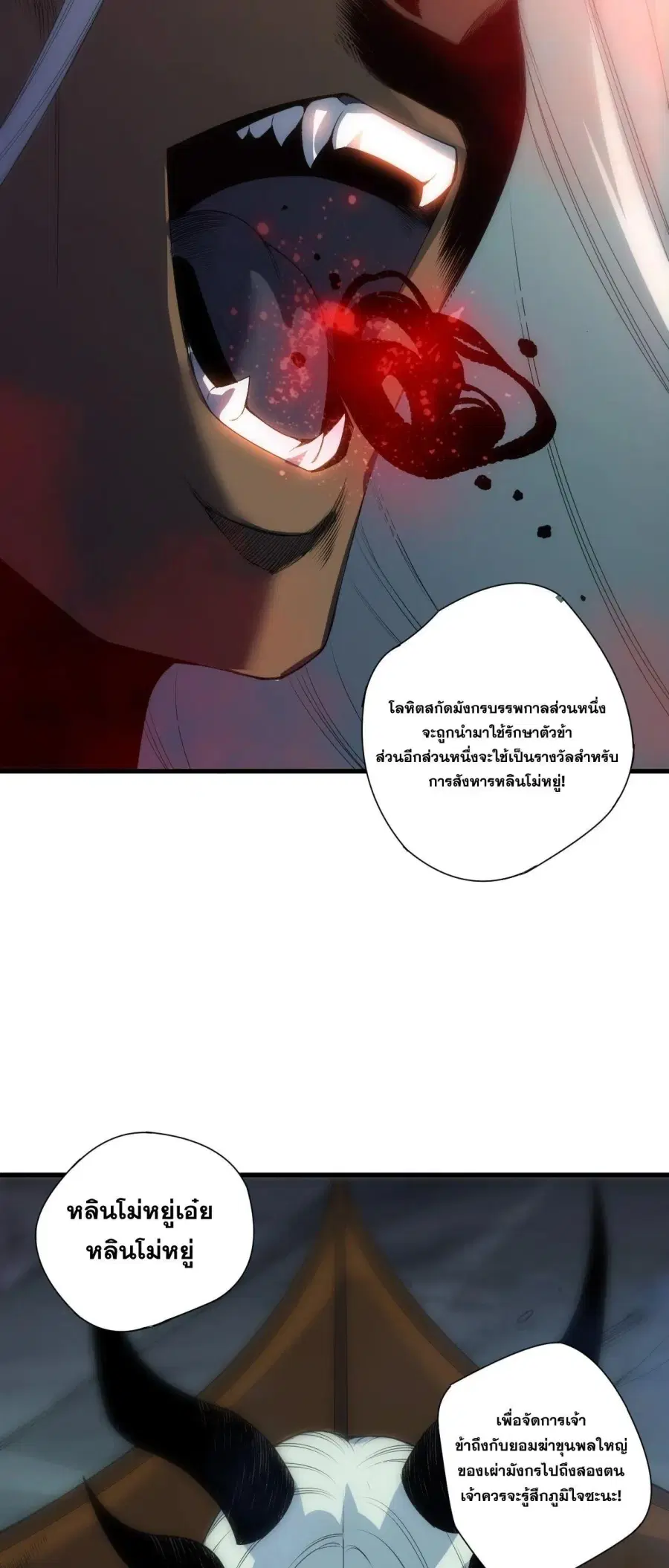 Necromancer King of The Scourge ตอนที่ 256 หน้า 2