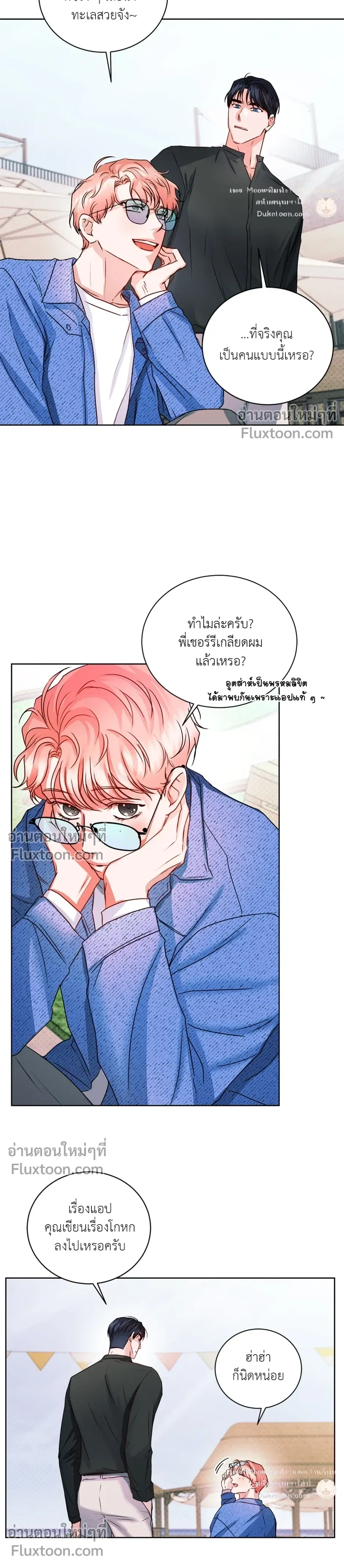 love debugging – รักนี้ไม่มีบั๊ก ตอนที่ 5 หน้า 12