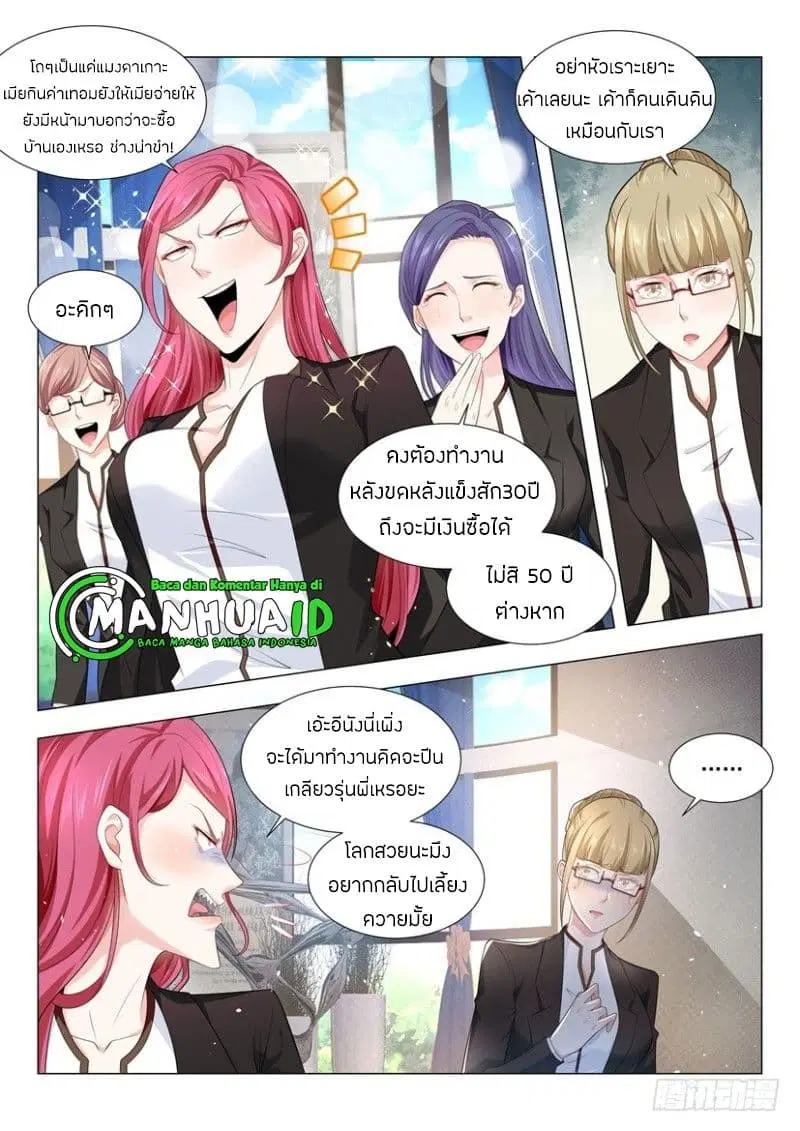 Shen Hao’s Heavenly Fall System ตอนที่ 64 หน้า 6
