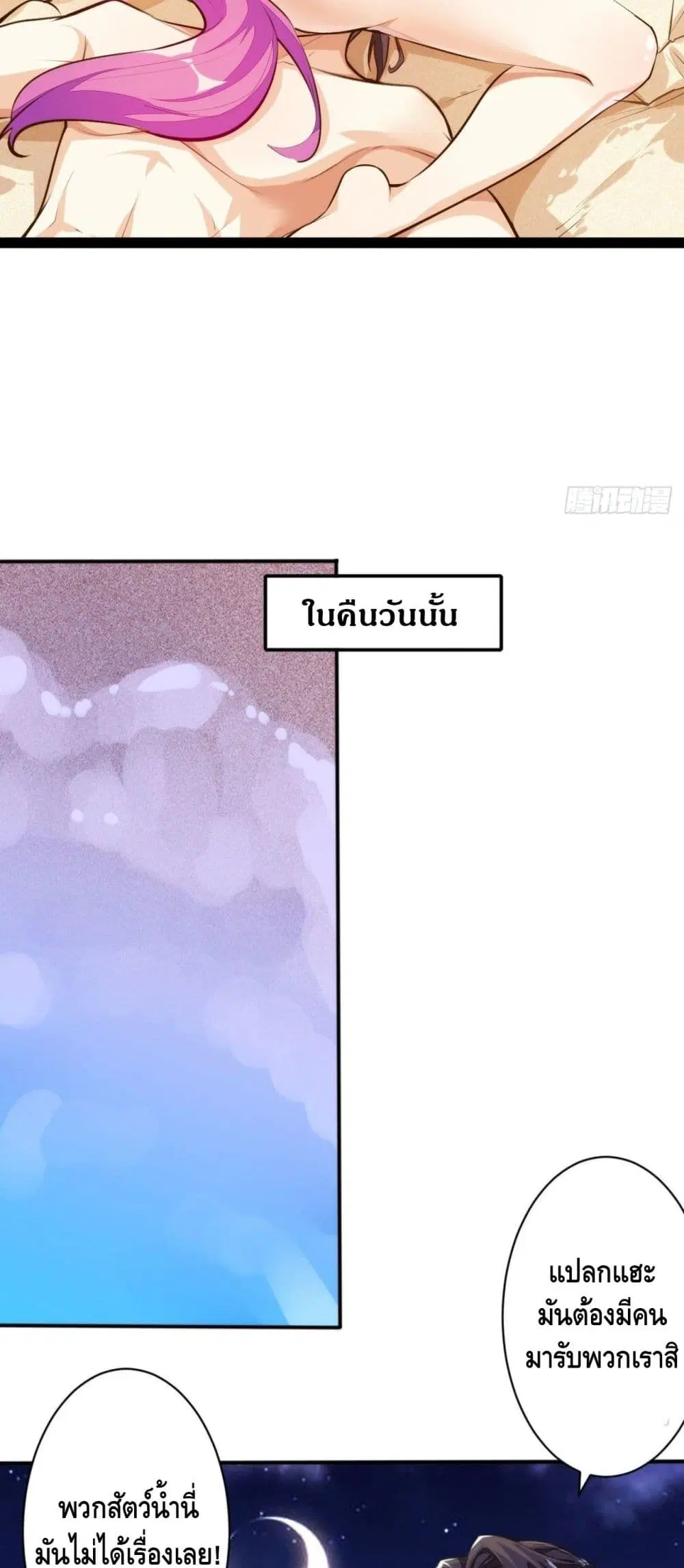 Tianjie Agent ตอนที่ 113 หน้า 22