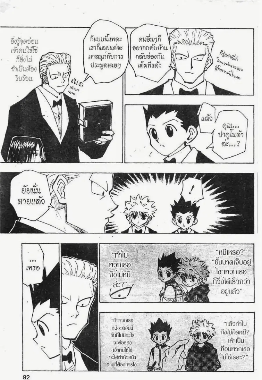 Hunter x Hunter ตอนที่ 120 หน้า 14